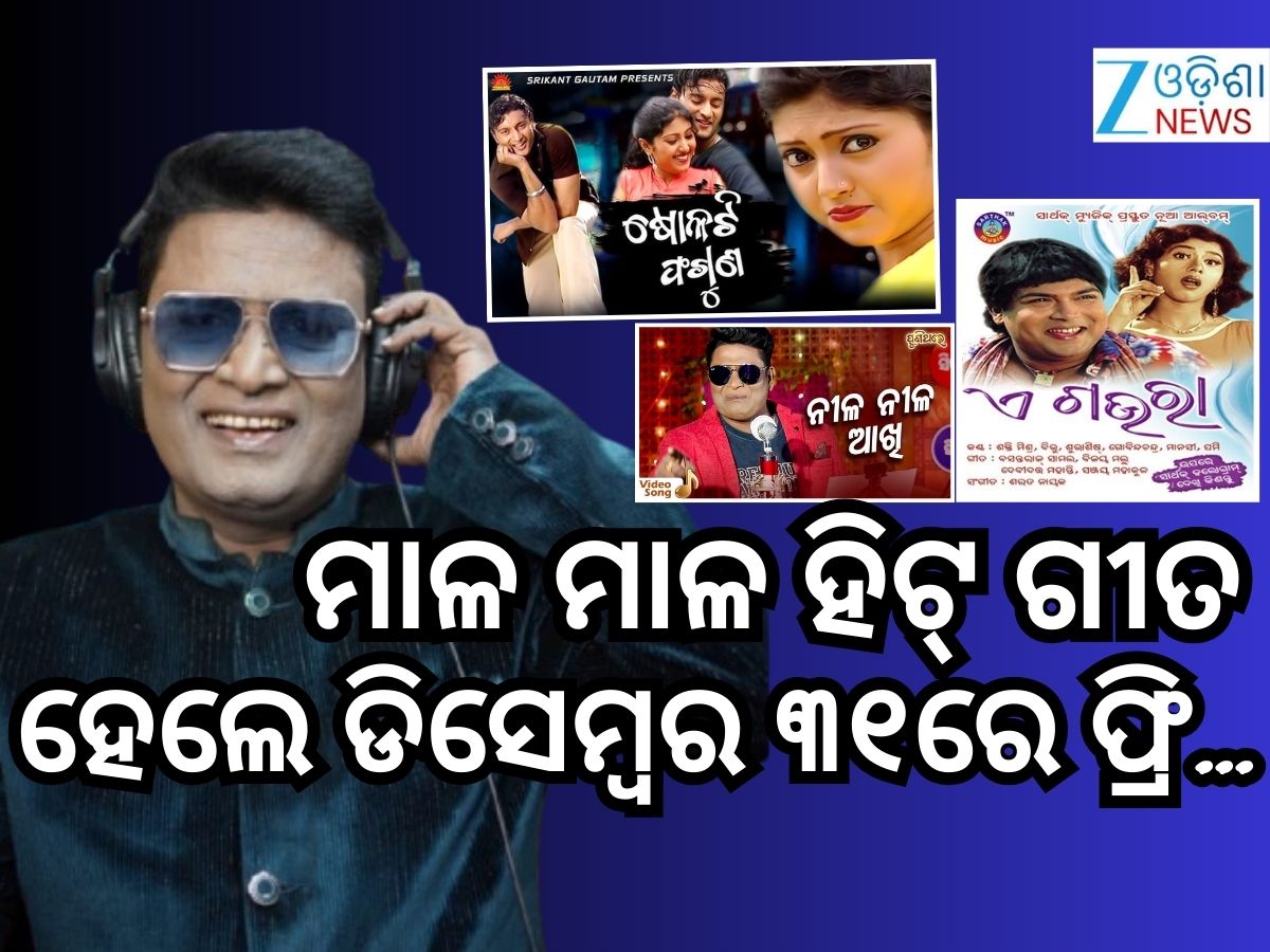 Ollywood: ସଂସାର ଟିକେ ଅଭାବରେ ଚାଲିଛି- ଗାୟକ ଶୁଭାଶିଷ ମହାକୁଳ Ollywood: ସଂସାର ଟିକେ ଅଭାବରେ ଚାଲିଛି- ଗାୟକ ଶୁଭାଶିଷ ମହାକୁଳ