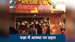 पन्ना में चोरों का आतंक, भगवान के मुकुट- आभूषण ले उड़े चोर, तीसरी बार मंदिर में चोरी