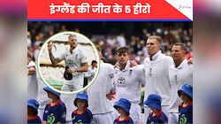 इंग्लैंड ने इन 5 खिलाड़ियों के दम जीता मेलबर्न टेस्ट, खत्म हुआ 5468 दिन का इंतजार...