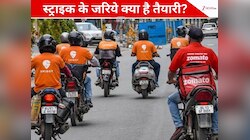 नए साल पर पार्टी का मजा होगा क‍िरक‍िरा! 31 को हड़ताल पर क्‍यों जा रहे डिलीवरी बॉय?