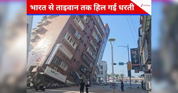 Earthquake: असम से ताइवान तक कांपी धरती, भूकंप से दहशत में आए लोग, हिल गईं गगनचुंबी इमारतें