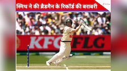 स्मिथ ने तोड़ा एलन बॉर्डर का रिकॉर्ड,डॉन ब्रैडमैन के बाद ऐसा करने वाले दूसरे खिलाड़ी