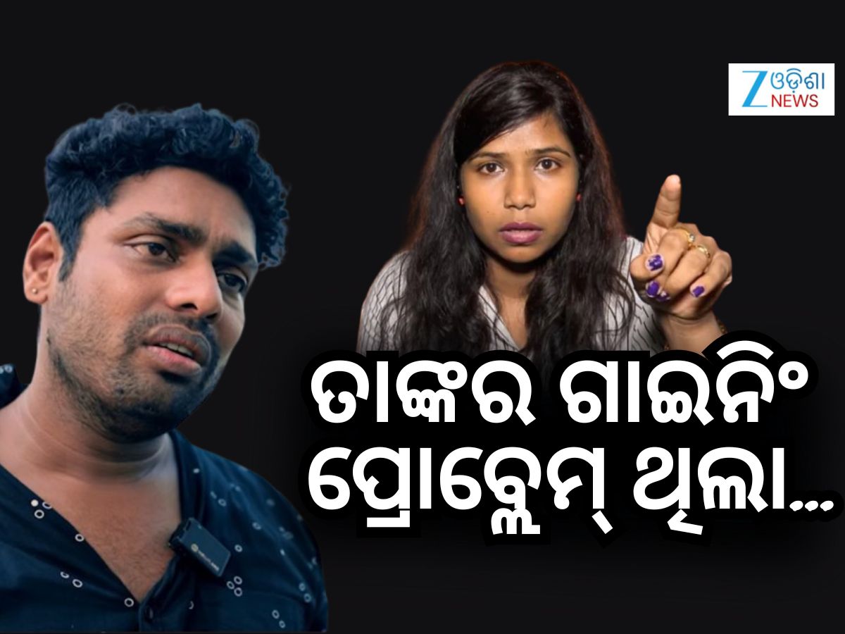 MR Gulua and Barsha Case: ଗୁଲୁଆଙ୍କ ପାଇଁ ମୋର ଇନଫେକ୍ସନ ହେଇଥିଲା- ବର୍ଷା MR Gulua and Barsha Case: ଗୁଲୁଆଙ୍କ ପାଇଁ ମୋର ଇନଫେକ୍ସନ ହେଇଥିଲା- ବର୍ଷା