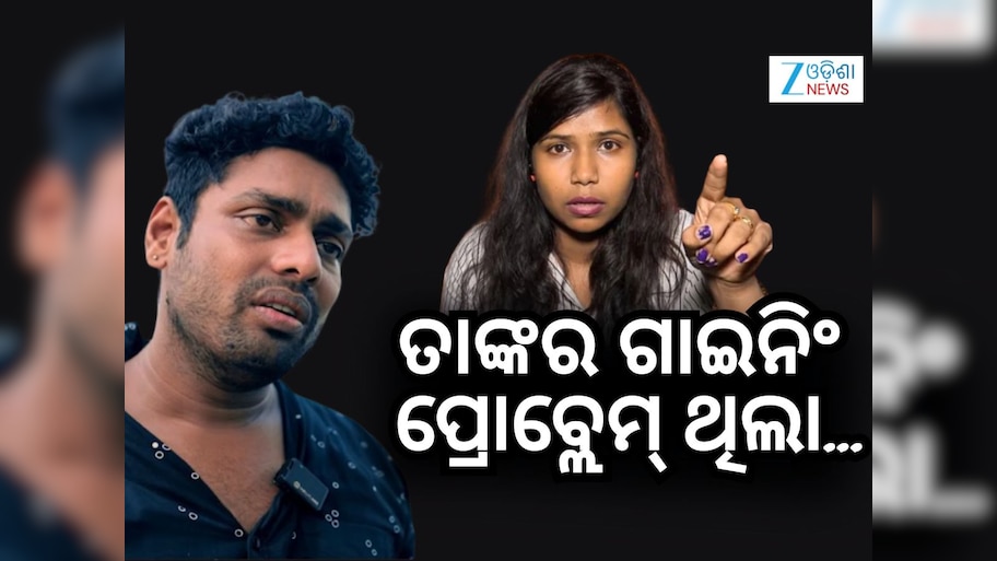 MR Gulua and Barsha Case: ଗୁଲୁଆଙ୍କ ପାଇଁ ମୋର ଇନଫେକ୍ସନ ହେଇଥିଲା- ବର୍ଷା