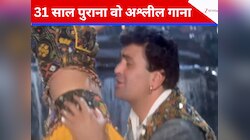 31 साल पुराना वो अश्लील गाना...बोल सुन आ जाएगी शर्म, जूही को देख हो जाएंगे पानी-पानी