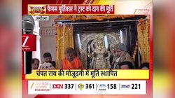 Watch Video: सोने और जवाहरातों से जड़ी भव्य श्रीराम की मूर्ति का अनावरण, अयोध्या राम मंदिर का और बढ़ा गौरव