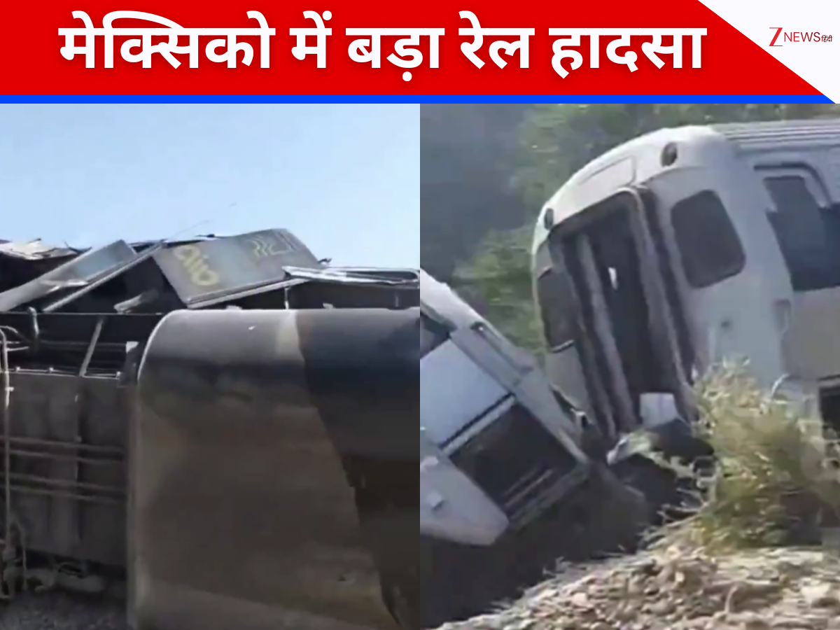 मेक्सिको में पटरी से उतरी ट्रेन, पहाड़ी से नीचे गिरे डिब्बे, 13 की मौत, कई घायल मेक्सिको में पटरी से उतरी ट्रेन, पहाड़ी से नीचे गिरे डिब्बे, 13 की मौत, कई घायल