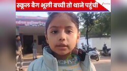 आंसुओं के साथ थाने पहुंची तीसरी क्लास की बच्ची, ऑफिसर ने लिया तगड़ा एक्शन