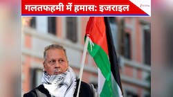 अरब के बाद अब यूरोप में हमास पर इजराइल तगड़ा एक्शन, कर दी ये बड़ी कार्रवाई