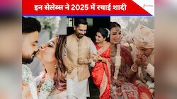 इस साल शादी के बंधन में बंधे ये सितारे, सात फेरे लेकर एक-दूजे को दिया वचन