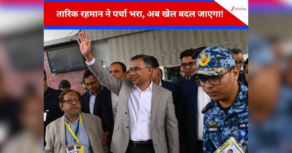 खालिदा जिया के बेटे तारिक रहमान ने 17 साल का 'वनवास' काट ढाका-17 से भरा चुनावी पर्चा, BNP हो गई गदगद; बांग्लादेश की बदल जाएगी राजनीति?