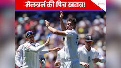 2 दिन में 36 विकेट... मेलबर्न की पिच पर ICC का बड़ा फैसला, MCG पर लगाया जुर्माना