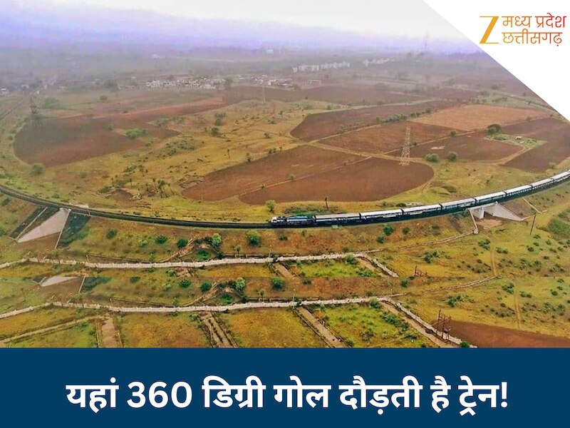 mp has a unique railway track q track in india where trains run 360 ...