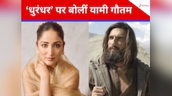 'काश मैं लड़का होती...' आखिर ऐसा क्या हो गया यामी गौतम को कहने पड़े ये शब्द?