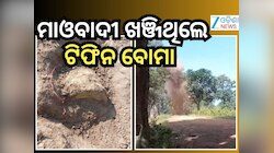 ବିଜାପୁରରେ ମାଓ ସାମଗ୍ରୀ ଠାବ କଲେ ସୁରକ୍ଷାକର୍ମୀ
