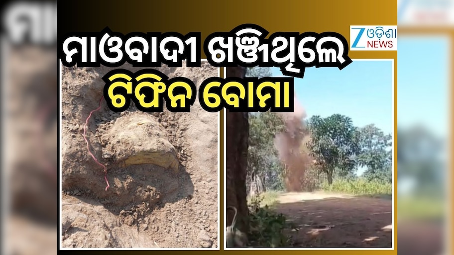 ବିଜାପୁରରେ ମାଓ ସାମଗ୍ରୀ ଠାବ କଲେ ସୁରକ୍ଷାକର୍ମୀ