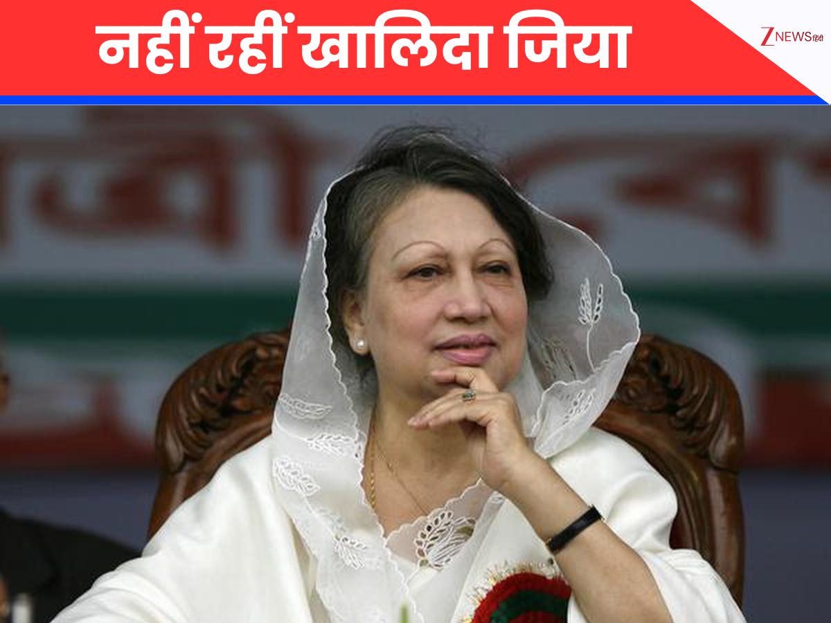 बांग्लादेश की पहली महिला प्रधानमंत्री खालिदा जिया का इंतकाल, 1 दिन पहले भरा था चुनावी पर्चा बांग्लादेश की पहली महिला प्रधानमंत्री खालिदा जिया का इंतकाल, 1 दिन पहले भरा था चुनावी पर्चा
