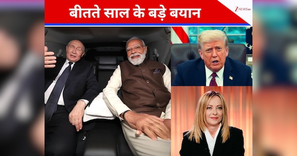 ट्रंप ने 'इंडियन' शब्द बैन किया! मोदी बोले- भारत न्यूट्रल नहीं... विदा हो रहे 2025 के 5 सबसे चर्चा में रहे बयान