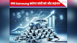 क्या Samsung करेगा चांदी को और महंगा? जानिए आखिर क्या है Solid State Battery