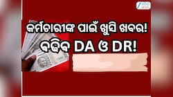 8th Pay Commission: ବର୍ଷ ଶେଷ ପୂର୍ବରୁ ଅଷ୍ଟମ ବେତନ କମିଶନକୁ ନେଇ ସରକାର ଦେଲେ ବଡ଼ ସୂଚନା! ବଢ