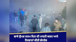 ਢਾਬੇ ਉਪਰ ਜਨਮ ਦਿਨ ਦੀ ਪਾਰਟੀ ਕਰਨ ਆਏ ਨੌਜਵਾਨਾਂ ਕੀਤੀ ਭੰਨਤੋੜ; ਫਾਇਰਿੰਗ ਨਾਲ ਦਹਿਸ਼ਤ ਫੈਲਾਈ