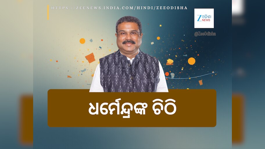 Dharmendra's Letter to Gadkari ରେଢ଼ାଖୋଲ ସହରରେ ବାଇପାସ ପାଇଁ ଗଡ଼କରୀଙ୍କୁ  ଚିଠି ଲେଖିଲେ ଧର୍ମେନ୍ଦ୍ର