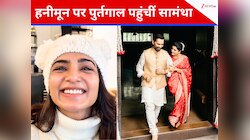 नए साल की शुरुआत प्यार और हनीमून के साथ... पति राज संग पुर्तगाल पहुंचीं सामंथा