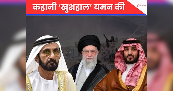 1990 में एकजुट हुआ यमन 5 धड़ों में कैसे बंटा? सऊदी अरब-UAE से लेकर ईरान तक के लिए बना जंग का मैदान