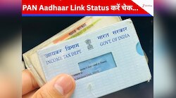 आपका पैन-आधार लिंक हुआ या नहीं, घर बैठे DIRECT LINK से ऐस चुटकियों में करें चेक