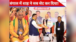 शाह ने सेट किए बंगाल भाजपा के 'चारों पाये', चुनाव में टिकट की योग्यता भी तय कर दी!