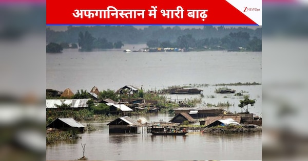 भारी बारिश और बर्फबारी से अफगानिस्तान में जल प्रलय, करोड़ों लोगों पर मंडराया खतरा