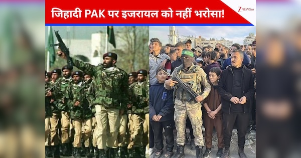 हमास को काबू करेगा या दे देगा खुली छूट? गाजा मिशन में PAK की 'एंट्री' से चिंता में क्यों इजरायल!