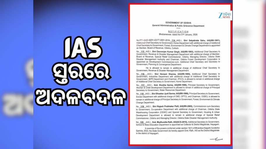 ନୂଆବର୍ଷର ପ୍ରଥମ ଦିନରେ IAS ସ୍ତରରେ ବଡ଼ଧରଣ ଅଦଳବଦଳ