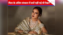 71 साल की रेखा ने पिता के अंतिम संस्कार में शामिल होने से क्यों किया था मना?