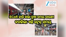 ECoR New Time Table: ପୂର୍ବତଟ ରେଲଓ୍ବେ ଜାରି କଲା ନୂଆ ସମୟ ସାରଣୀ,ଜାଣନ୍ତୁ ବଦଳିଲା କେଉଁସବୁ ଟ