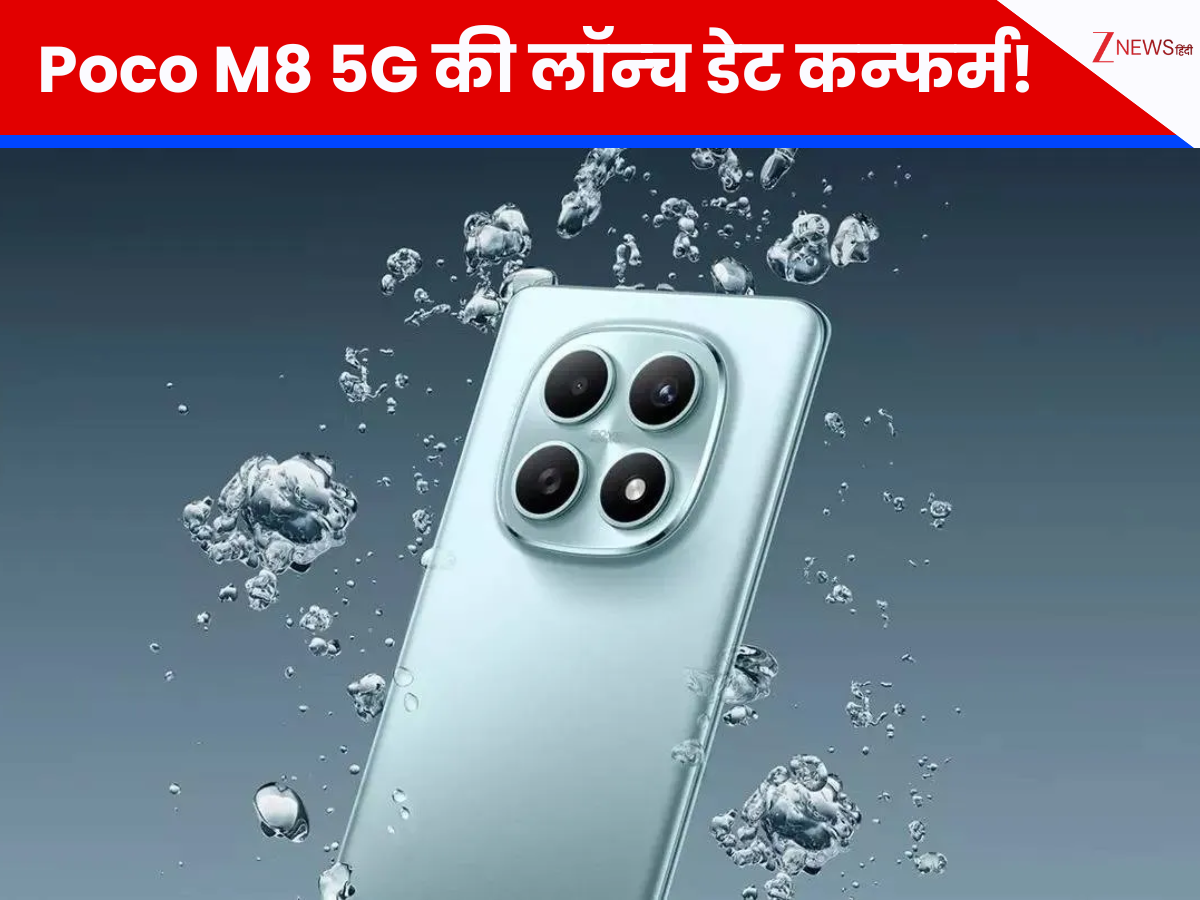 Poco M8 5G भारत में 8 जनवरी को होगा लॉन्च, मिलेगा 50MP कैमरा और 5520mAh बैटरी