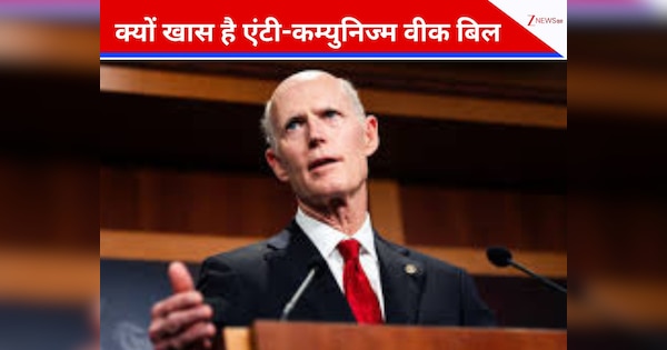 क्या है एंटी-कम्युनिज्म वीक बिल? अमेरिकी कांग्रेस ने किया पेश