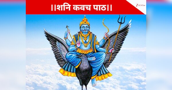 Shani Kavach Stotra Path Lyrics Shani Kavach Path Benefits | शनिदेव की ...