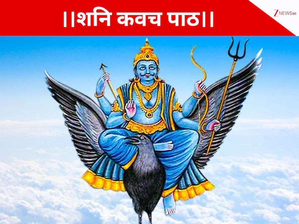 Shani Kavach Stotra Path Lyrics Shani Kavach Path Benefits | शनिदेव की ...