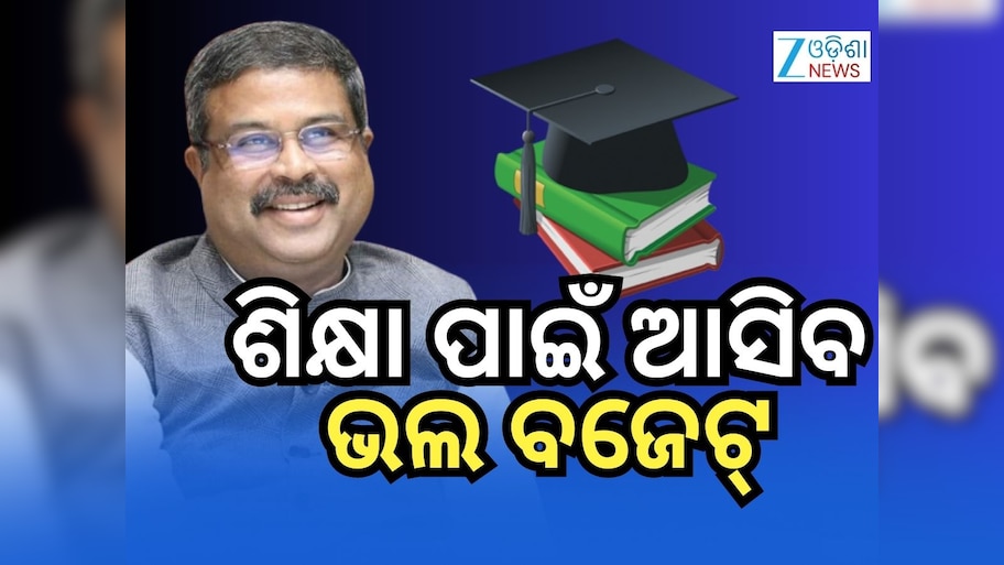 ଖୁବ୍‌ଶୀଘ୍ର ନବମ ଓ ଏକାଦଶ ଶ୍ରେଣୀ ପାଇଁ ନୂତନ NCERT ପୁସ୍ତିକା ଆସିବ: ଧର୍ମେନ୍ଦ୍ର