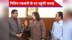 नितिन गडकरी के घर पहुंच नर्वस हुईं फराह खान, कुक दिलीप ने मंत्री से की खास डिमांड