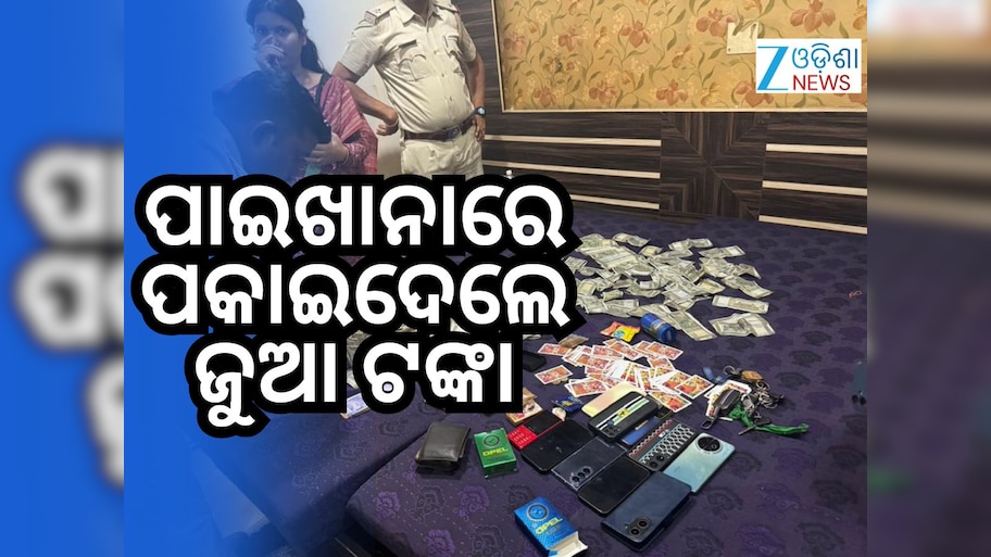 ହୋଟେଲରେ ଚାଲିଥିଲା ଜୁଆ ଖେଳ, ଚଢ଼ାଉ କଲା ପୋଲିସ୍