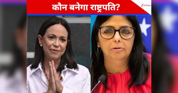 मादुरो के बाद कोरिना मचाडो सत्ता संभालने को तैयार, लेकिन क्या कहता है वेनेजुएला का कानून?