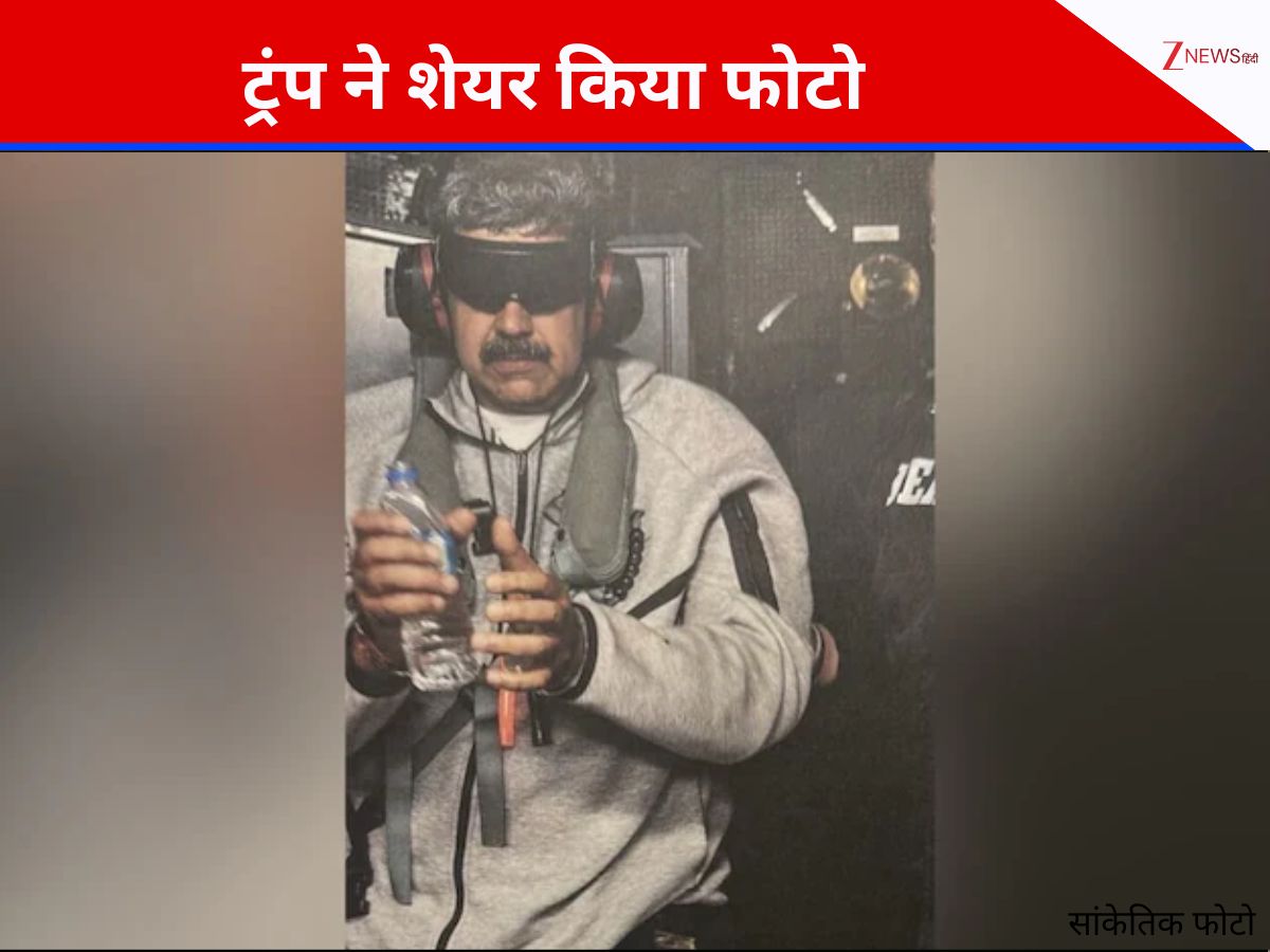 मादुरो की आंखों पर पट्टी, हाथों में हथकड़ी, सैन्य कार्रवाई के बाद सामने आई वेनेजुएला के राष्ट्रपति की पहली फोटो मादुरो की आंखों पर पट्टी, हाथों में हथकड़ी, सैन्य कार्रवाई के बाद सामने आई वेनेजुएला के राष्ट्रपति की पहली फोटो