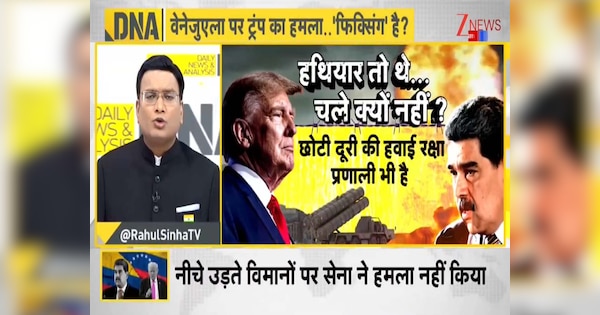 DNA: अमेरिकी जेट नीचे उड़ते रहे, S-300 चुप रहा, क्या वेनेजुएला में यूएस का हमला फिक्स था? इस वजह से उठ रहे सवाल