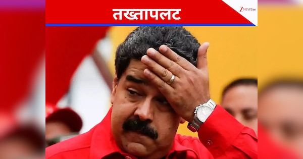 ट्रंप ने बिगाड़ दी जिनपिंग की बिसात... एक चाल और मादुरो का चेक-मेट! अमेरिका ने बता दिया 'वर्ल्ड लीडर' कौन है?