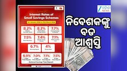 ସୁକନ୍ୟା ସମୃଦ୍ଧି, PPF ଏବଂ FD ଉପରେ ବଡ଼ ଆଶ୍ୱସ୍ତି ଘୋଷଣା