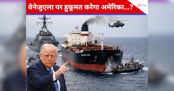 वेनेजुएला पर हुकूमत करेगा अमेरिका...? अब ट्रंप ने लिया यूटर्न, कहा- हमारे कब्जे का इरादा नहीं है