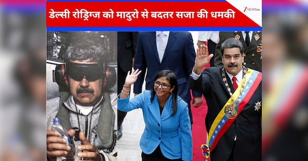 'हम वेनेजुएला के इंचार्ज, पूरे देश का तेल भंडार चाहिए', ट्रंप ने अंतरिम राष्ट्रपति डेल्सी रोड्रिग्ज को दी धमकी- शर्त मानो वरना मादुरो से भी बुरा अंजाम
