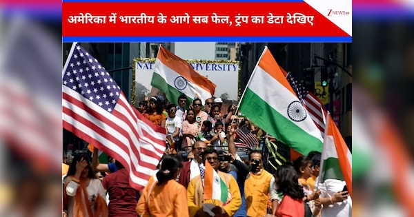 अमेरिका में अपनी मेहनत के दमपर 'राजा' की तरह जीते हैं भारतीय, ट्रंप से सरकारी दान लेने वालों में भिखारी पाकिस्तान शामिल, नंबर 1 पर कौन?